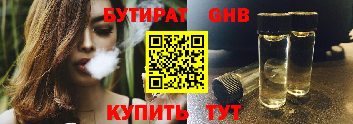 Бутират GHB  Вход с VPN  Ейск 