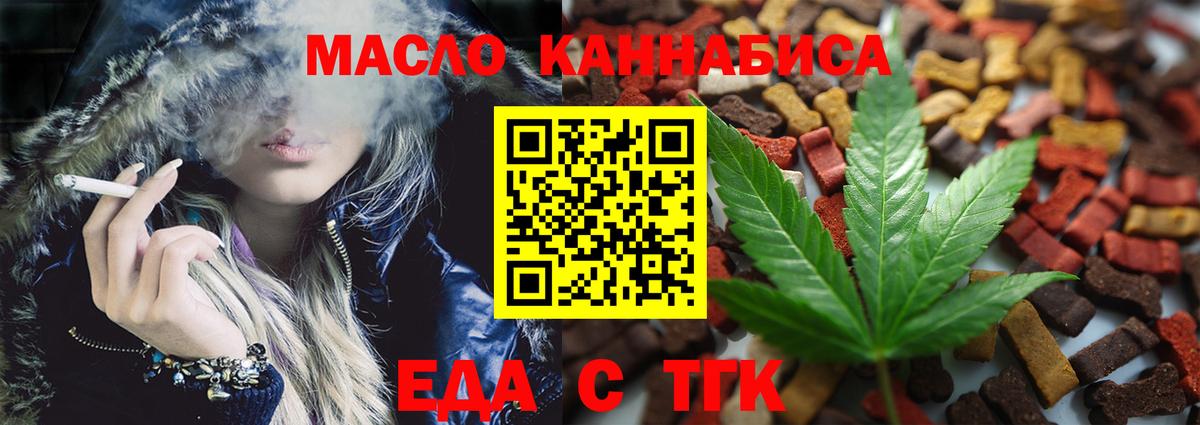 Еда ТГК конопля  Вход с VPN  Ейск 