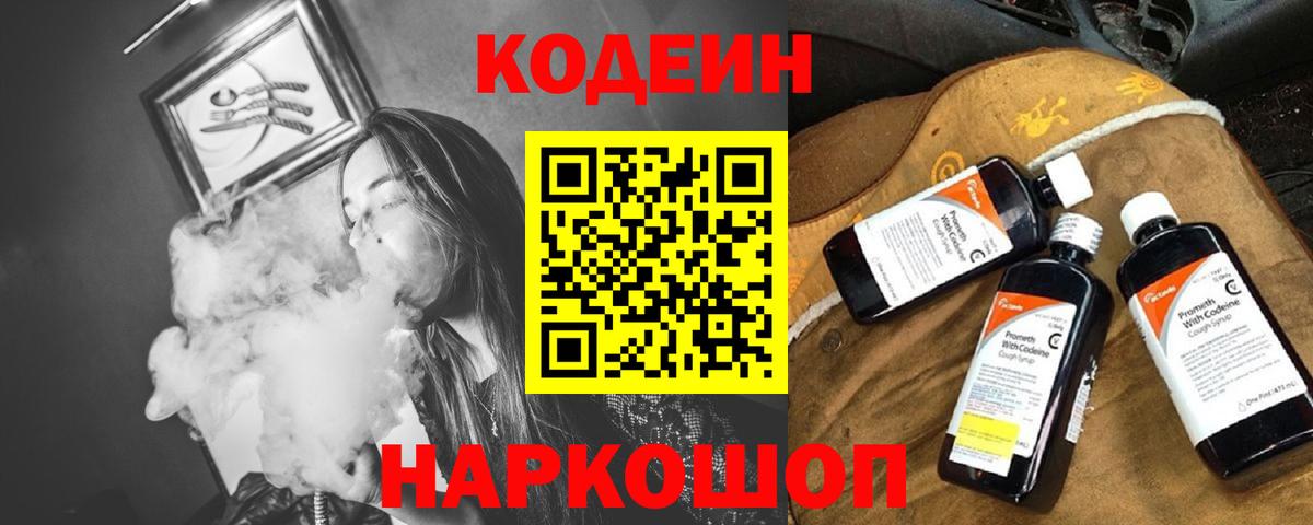 Кодеиновый сироп Lean Purple Drank  Кодеин Purple Drank  Ейск  Вход с VPN 