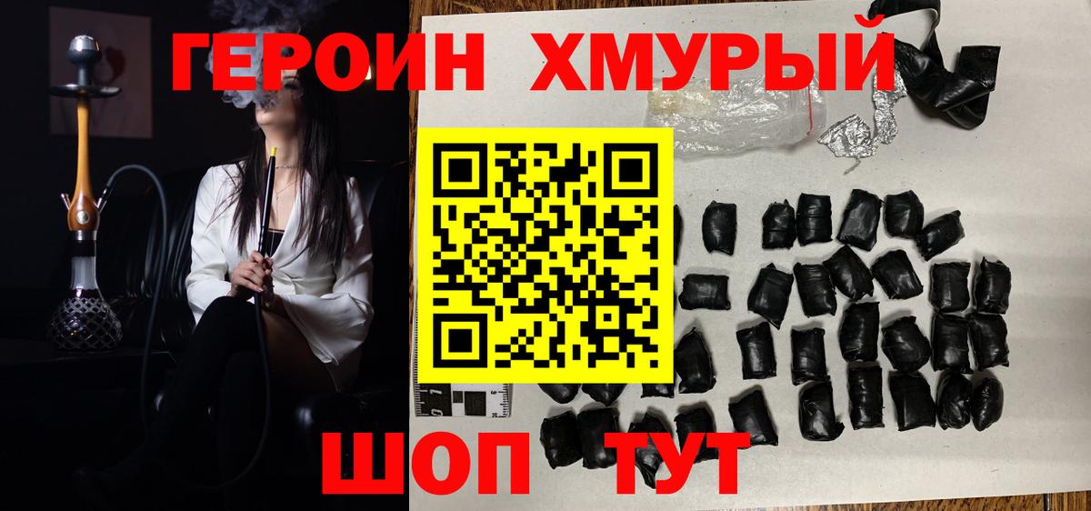 Героин герыч  Вход с VPN  Героин  Ейск 