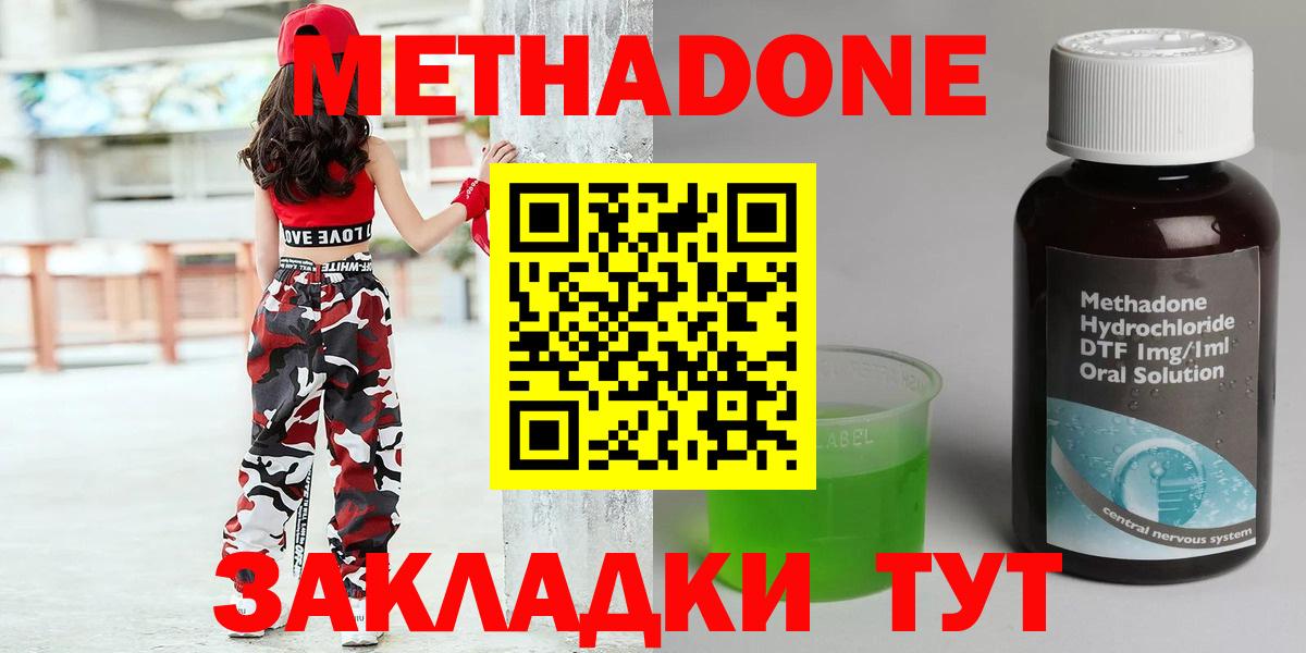 Метадон methadone  Вход с VPN  Метадон methadone  Ейск 